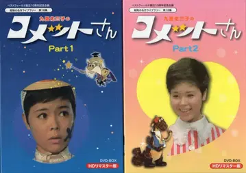 베스트 필드 드라마 DVD 코멧 씨 DVD-BOX 전 2권 세트