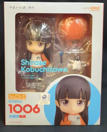 굿스마일컴퍼니 넨도로이드 코부치자와 히로세 1006