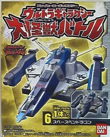 반다이 플레이 히어로 갤럭시/울트라 갤럭시 대괴수 배틀 스페이스 펜드래곤