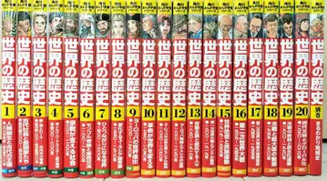 카도카와 만화 학습 시리즈 [세계의 역사] 전 20권 전권 별책 부록