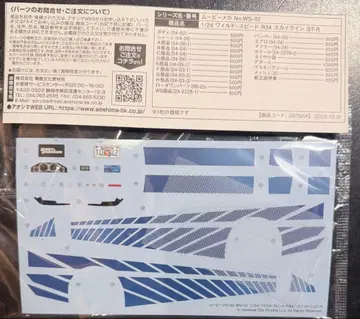 아오시마 스카이라인 GT-R 와일드 스피드 정품 데칼