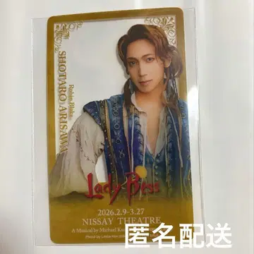 레이디 베스 로빈 아리사와 쇼타로 클리어 카드