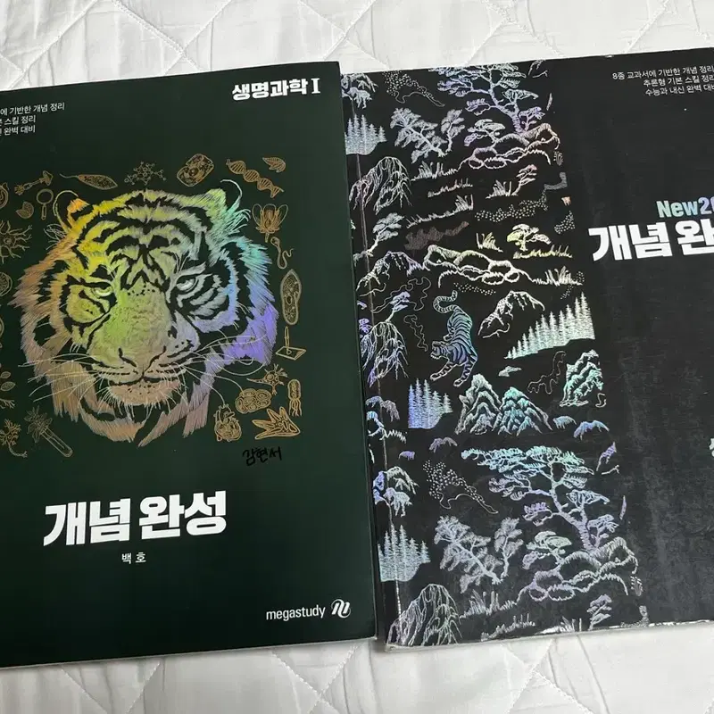 2027 2026 생명과학1 백호 개념완성