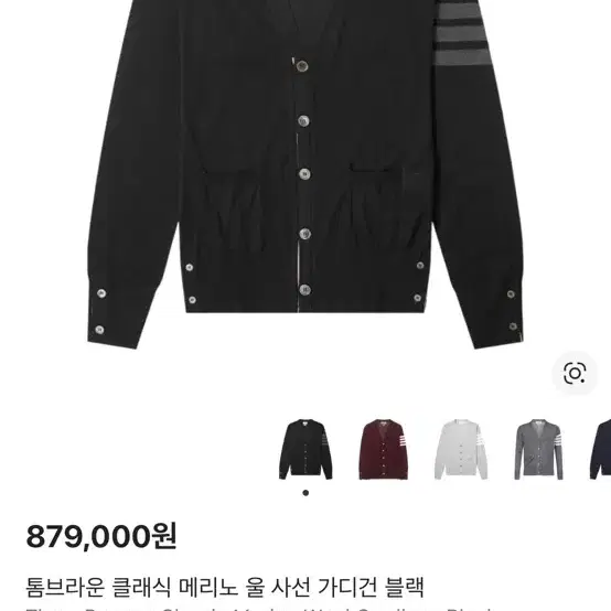 톰브라운 블랙 메리노 울 가디건