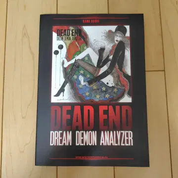 데드 엔드 DEAD END DREAM DEMON ANALYZER