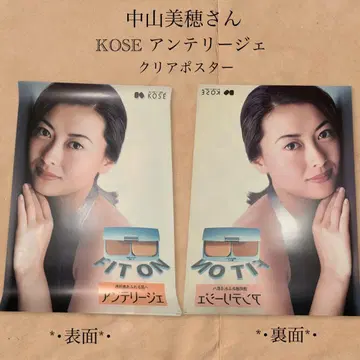 나카야마 미호 KOSE 안테리지 클리어 포스터 B1 사이즈