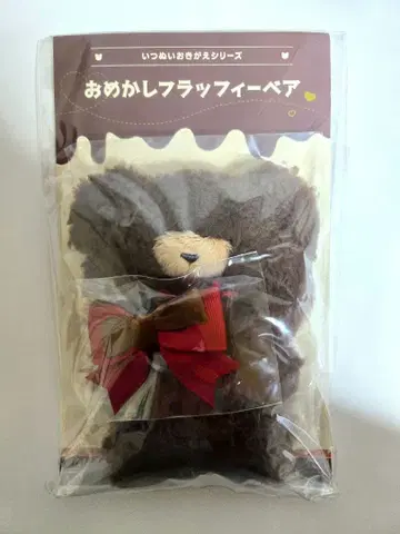 이츠누이 오키가에 시리즈 오메카시 플러피 베어 앙스타