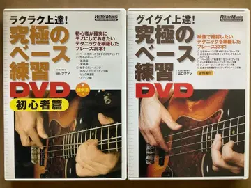 궁극의 베이스 연습 DVD 2장 세트