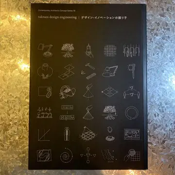 [ 절판 ] takram 디자인 이노베이션의 진자 LIXIL 출판
