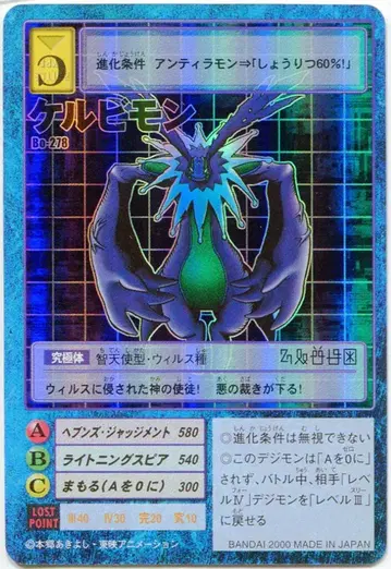 반다이 구 디지몬 TCG 부스터 6 케르비몬 Bo-278