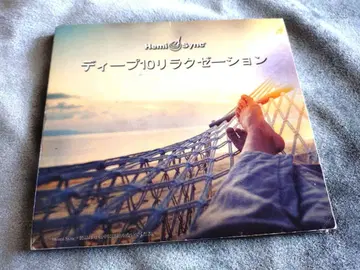 헤미싱크 [딥 10 릴랙세이션] 일본어 가이드 수면 유도 숙면