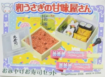 메가하우스 와토끼의 단맛 가게 기념품 초밥 세트