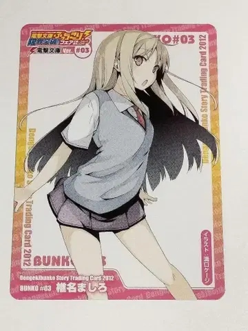 사쿠라장의 애완그녀 시이나 마시로 전격문고 트레이딩 카드