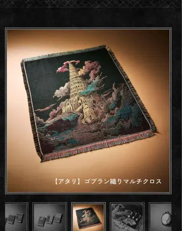 미세스 그린애플 바벨탑 고블랑 직조 멀티 크로스