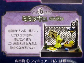 리멘트 포켓몬의 거리 밤의 뒷골목 포켓몬스터 미미큐 6