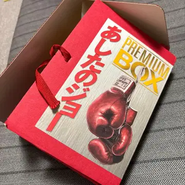 내일의 죠 프리미엄 박스