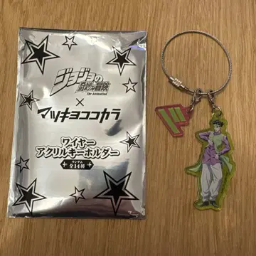 마츠키요 코코카라 키시베 로한 와이어 키링