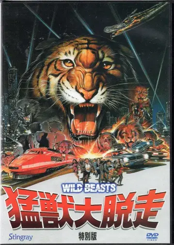 외국 영화 DVD 프랑코 E 프로스페리 맹수 대탈주 특별판