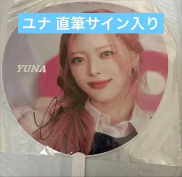 itzy 유나 친필 사인 부채 팬미팅 ONAIR