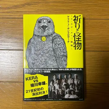 기도와 괴물 : 윌빌의 세 자매 [사인 포함]