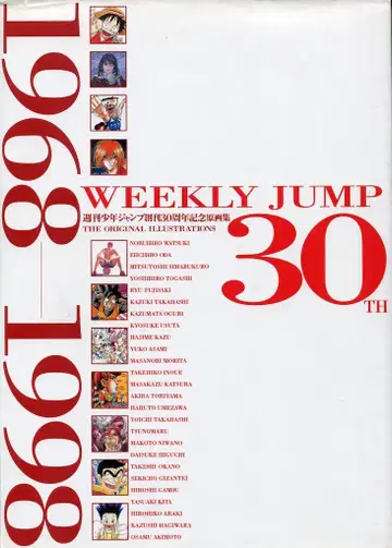 슈에이샤 앤솔로지 WEEKLY JUMP 30TH