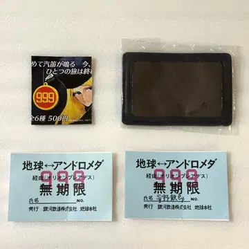 은하철도999 무기한 패스 패스 케이스 극장판 씰 가챠 가챠가챠