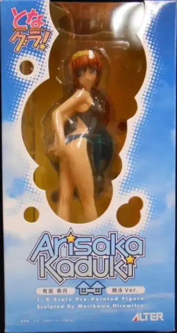 ALTER 아리사카 카즈키 수영대회ver