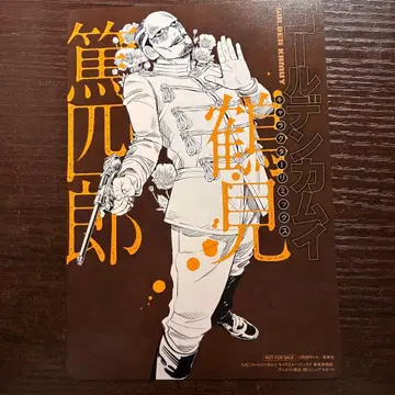 골든 카무이 캐릭터 믹스 츠루미 토시로 혜택 비주얼 보드