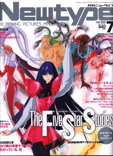 본지 한정 Newtype 2020년(레이와 2년) 7월호