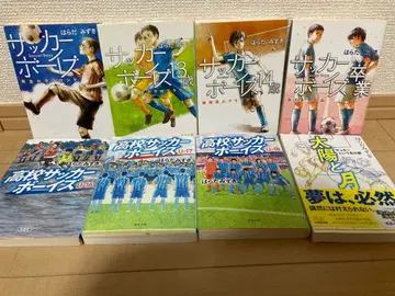 축구 보이즈 태양과 달 축구라는 이름의 꿈 하라다 미즈키 8권 세트