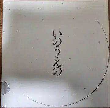 도록 [이노우에] 초승달 편