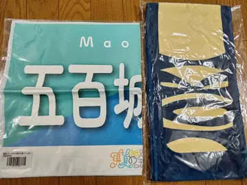 노기자카46 이오키 마오 머플러 타월, 배너 타월 미개봉 새상품