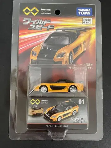 토미카 프리미엄 언리미티드 와일드 스피드 RX-7