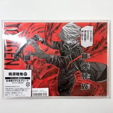 도원암귀 애니메이트 명장면 아크릴 플레이트 아크릴 스탠드 토도로키 하야테