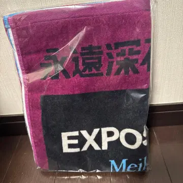 계속 한밤중이면 좋을 텐데 타월