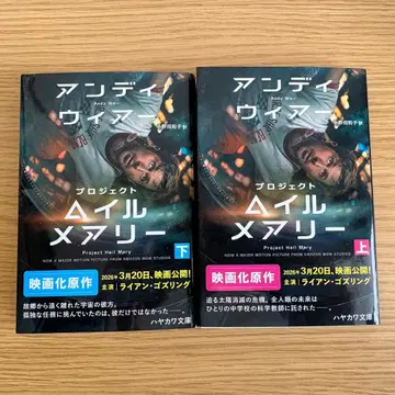 프로젝트 헤일 메리 상하권 세트