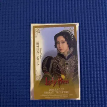 뮤지컬 레이디 베스 아리사 히토미 입장 특전 클리어 카드 닛세이 극장