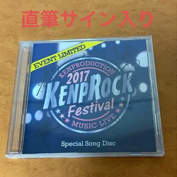 KENPROCK Fes 테마송 CD (친필 사인 포함)