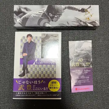 타케유타카전 굿즈 2점