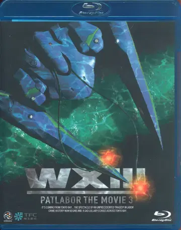 애니메이션 Blu-ray WXIII 기동경찰 패트레이버