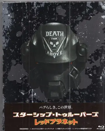 애니메이션 Blu-ray 스타쉽 트루퍼스 레드 플래닛 한정판