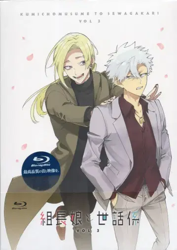 DMM pictures 애니메이션 Blu-ray 조장 아가씨와 돌봄이 3