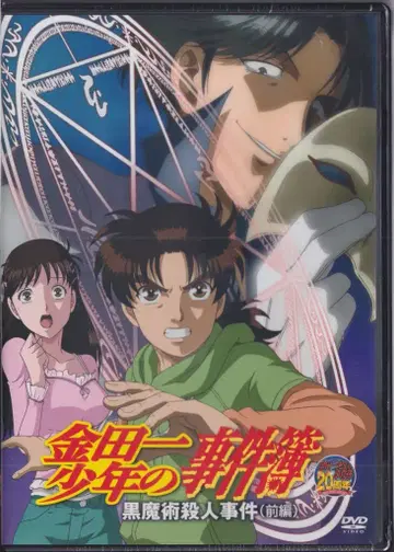 애니메이션 DVD 김전일 소년의 사건첩 블랙 마술 살인 사건 전편