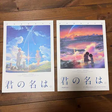 너의 이름은. 팜플렛 세트