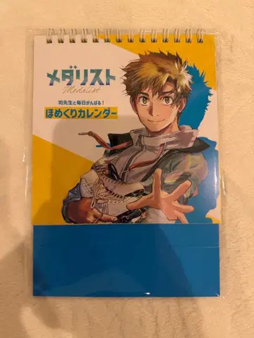 메달리스트전 호메쿠리 달력 (아키우라 로지)