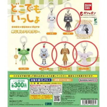 [ 4개 세트 미개봉 ] 도코데모 잇쇼 메지루시 액세서리