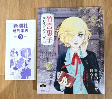 타케미야 케이코 카레이도스코프 사인 포함 오비 포함