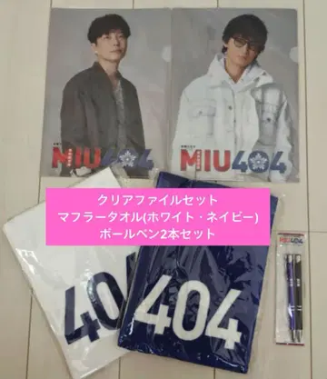 MIU404 오리지널 굿즈 4종 세트 새상품 미사용품