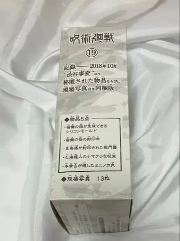 주술회전 19권 특전