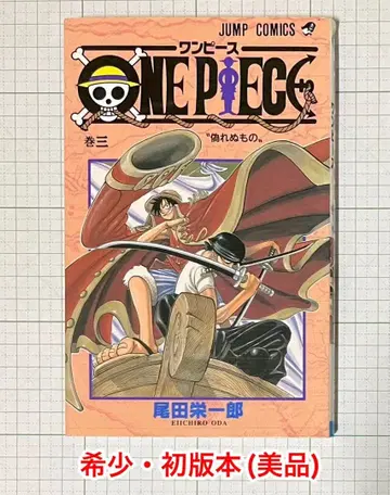 ONE PIECE 3권 초판 도서